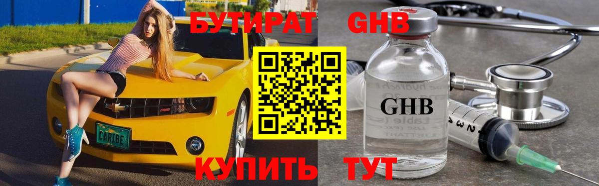 БУТИРАТ буратино Учалы