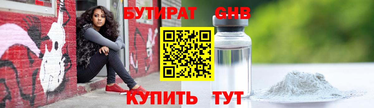 Бутират жидкий экстази  Вход с VPN  Учалы 