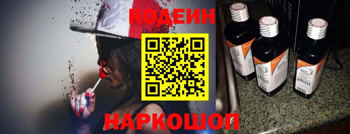 Кодеин напиток Lean (лин) Учалы