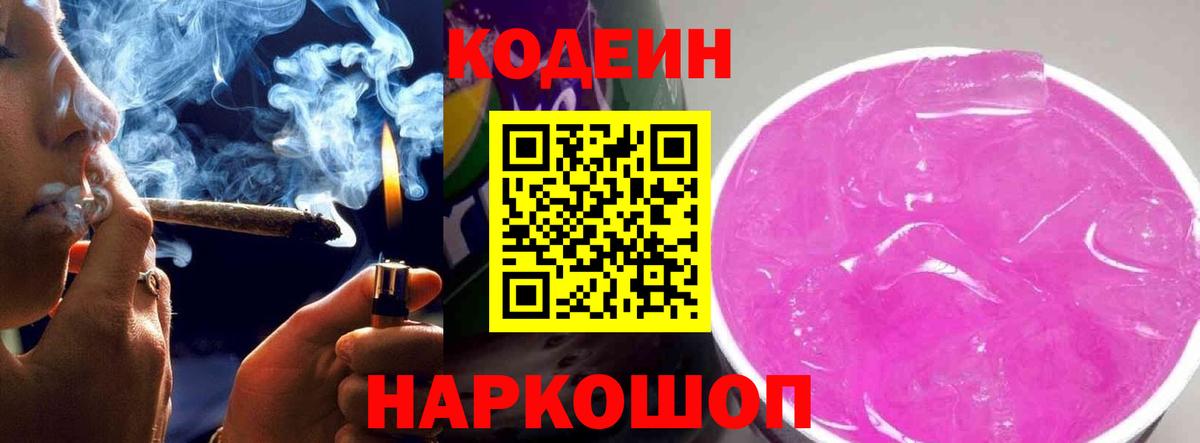 Кодеин Purple Drank  Вход с VPN  Учалы  Кодеин Purple Drank 