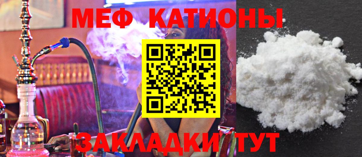 Меф мяу мяу мука Учалы